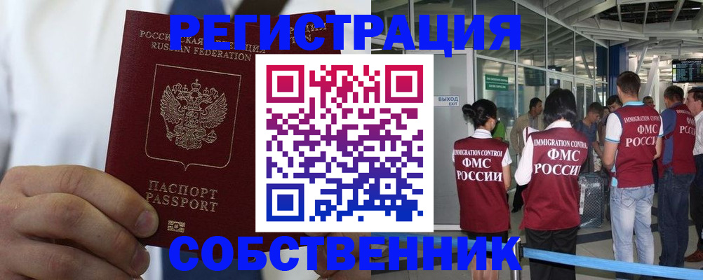 временная регистрация законно в Свирске