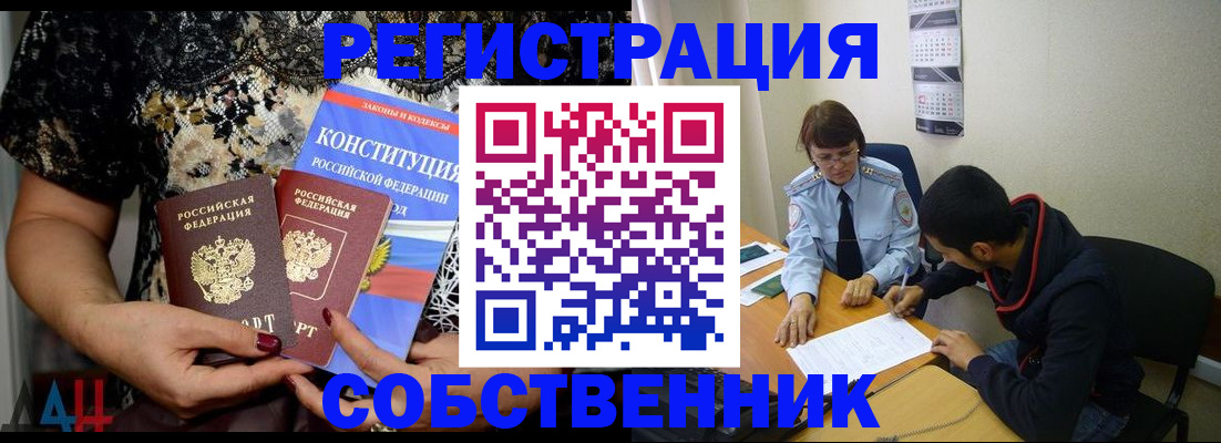 прописка для работы в Свирске