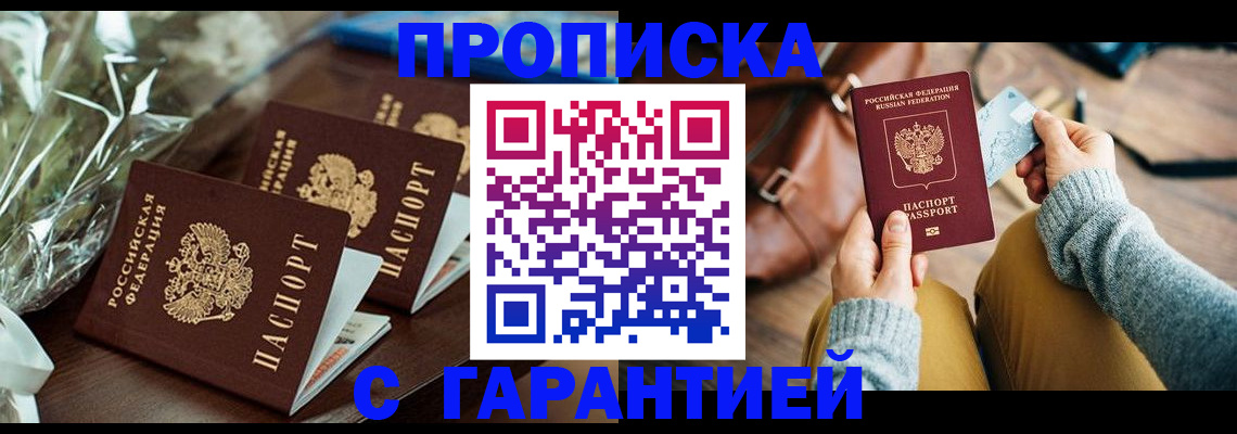 временная регистрация для школы в Свирске